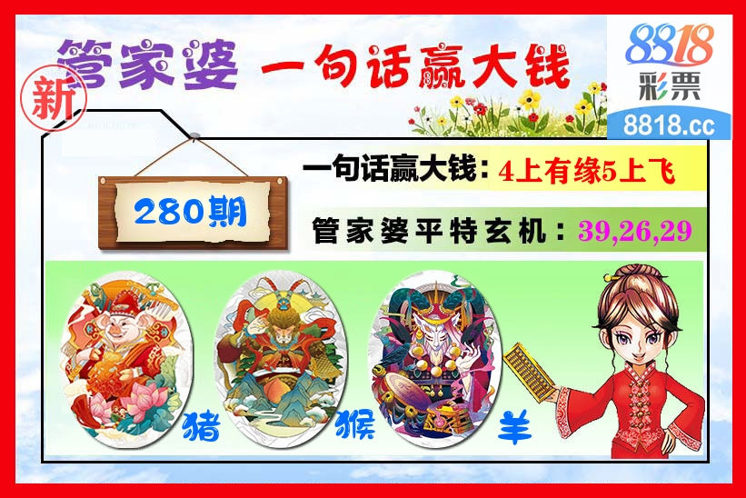 管家婆 第280期