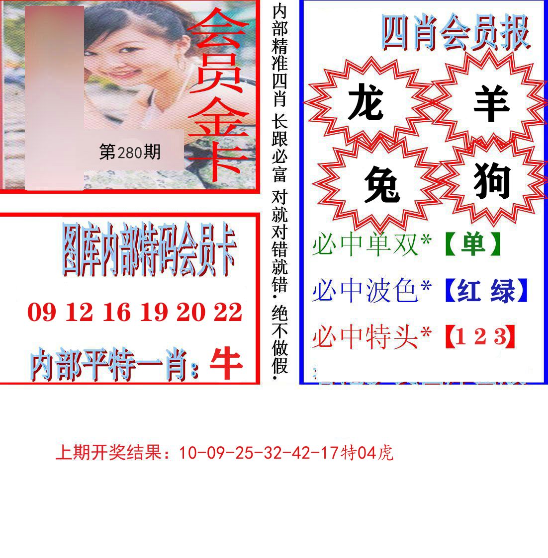 内部会员报 第280期