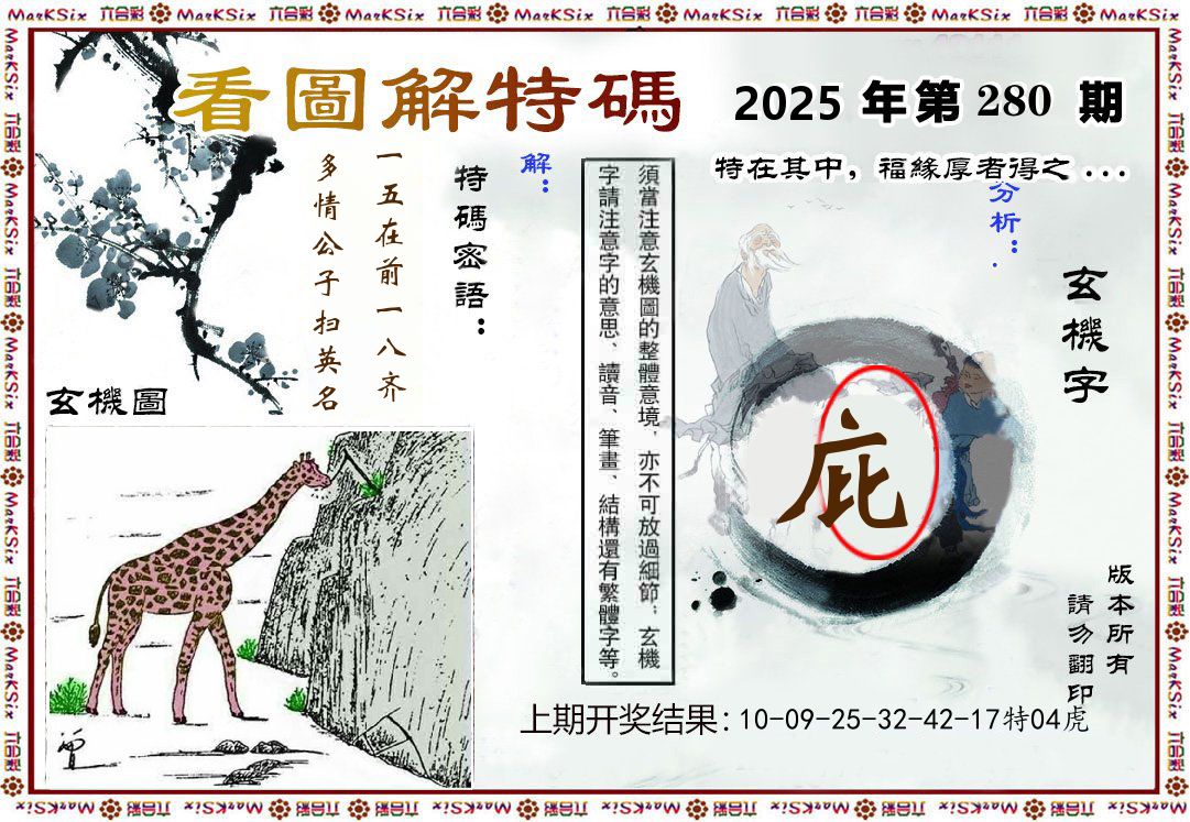 看图解特码 第280期