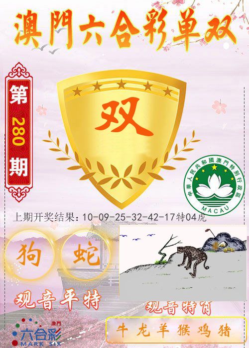 快乐六合彩单双 第280期