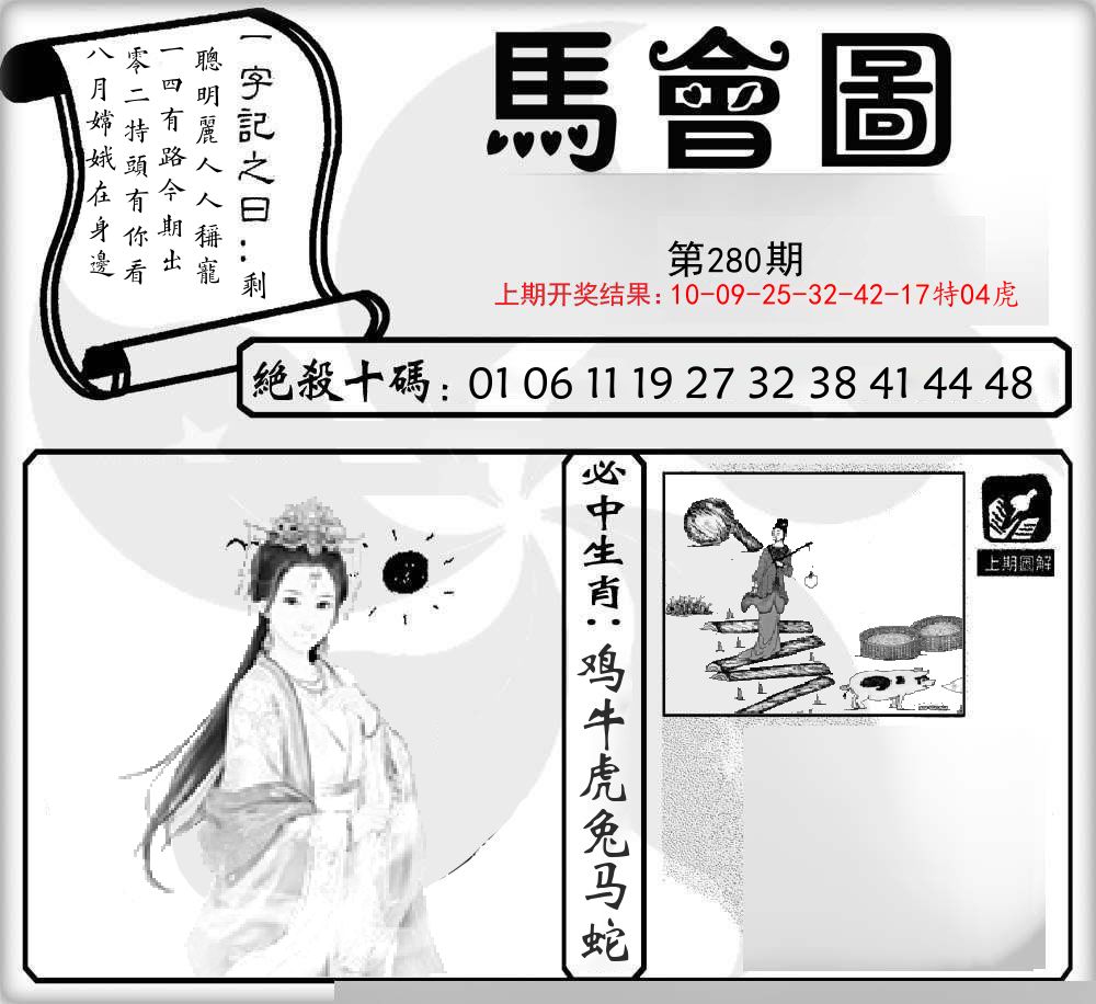 马会图 第280期