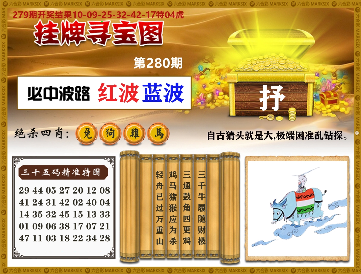 澳门挂牌寻宝 第280期