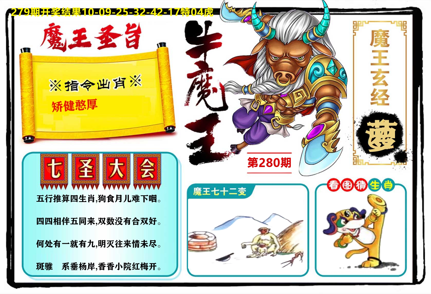 牛魔王 第280期