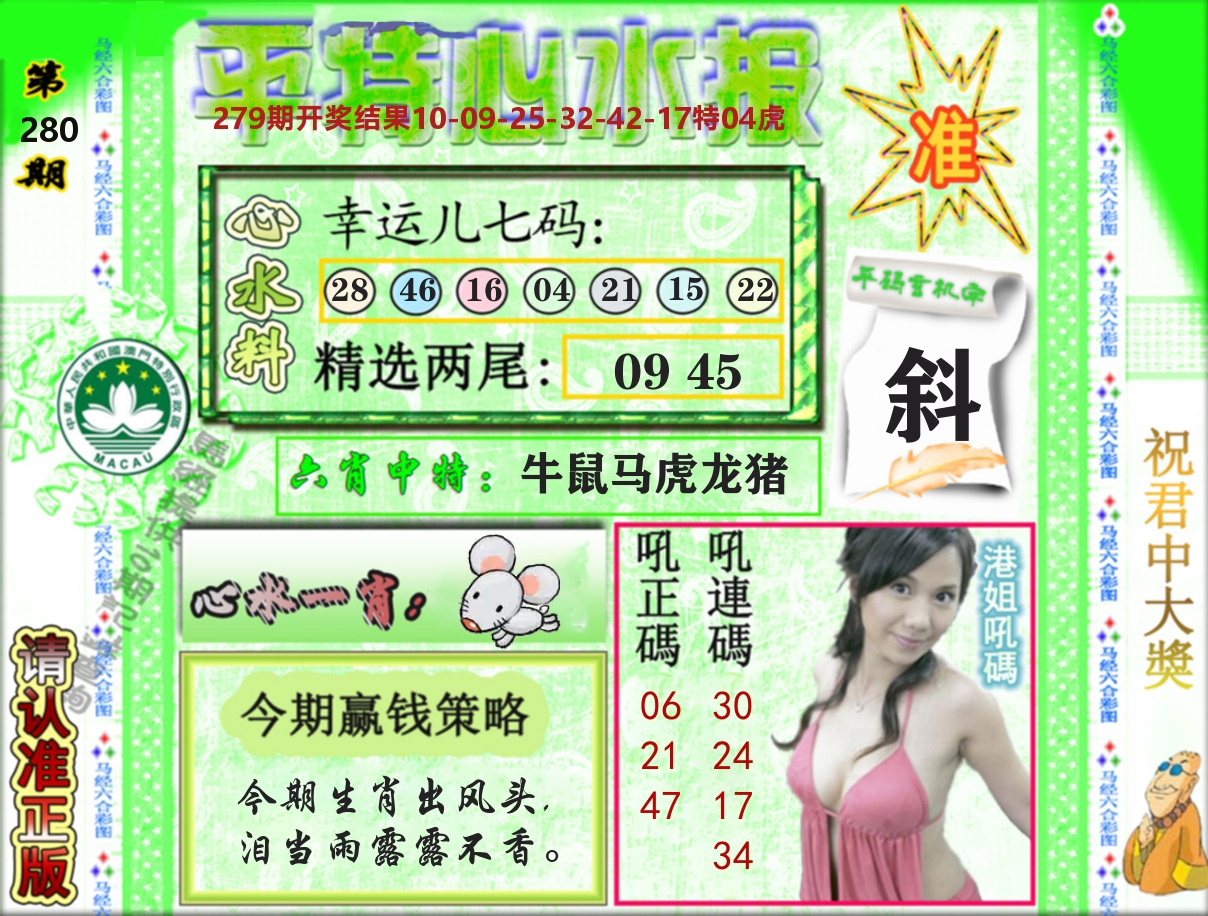 平特心水报 第280期