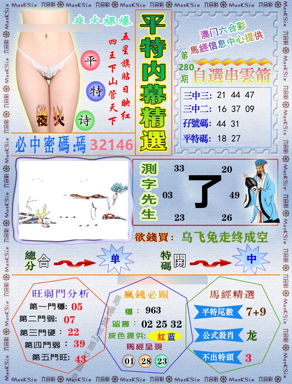 平特内幕精选 第280期