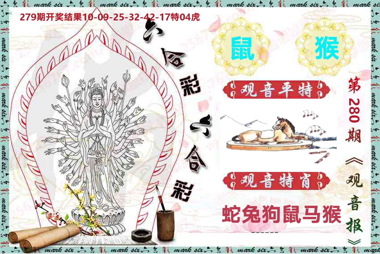 观音报 第280期