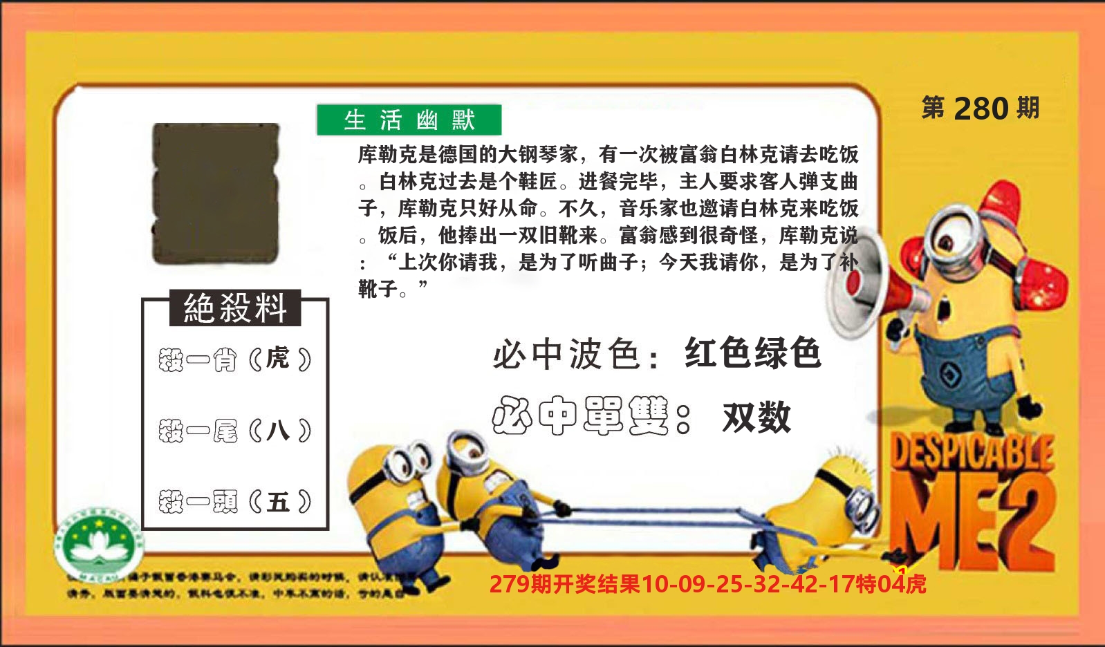 粤彩联盟E 第280期