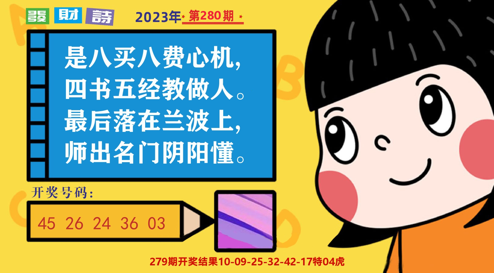 六合头条B 第280期