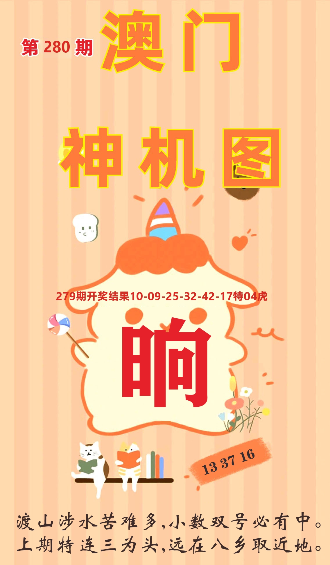 澳门赢天下C 第280期