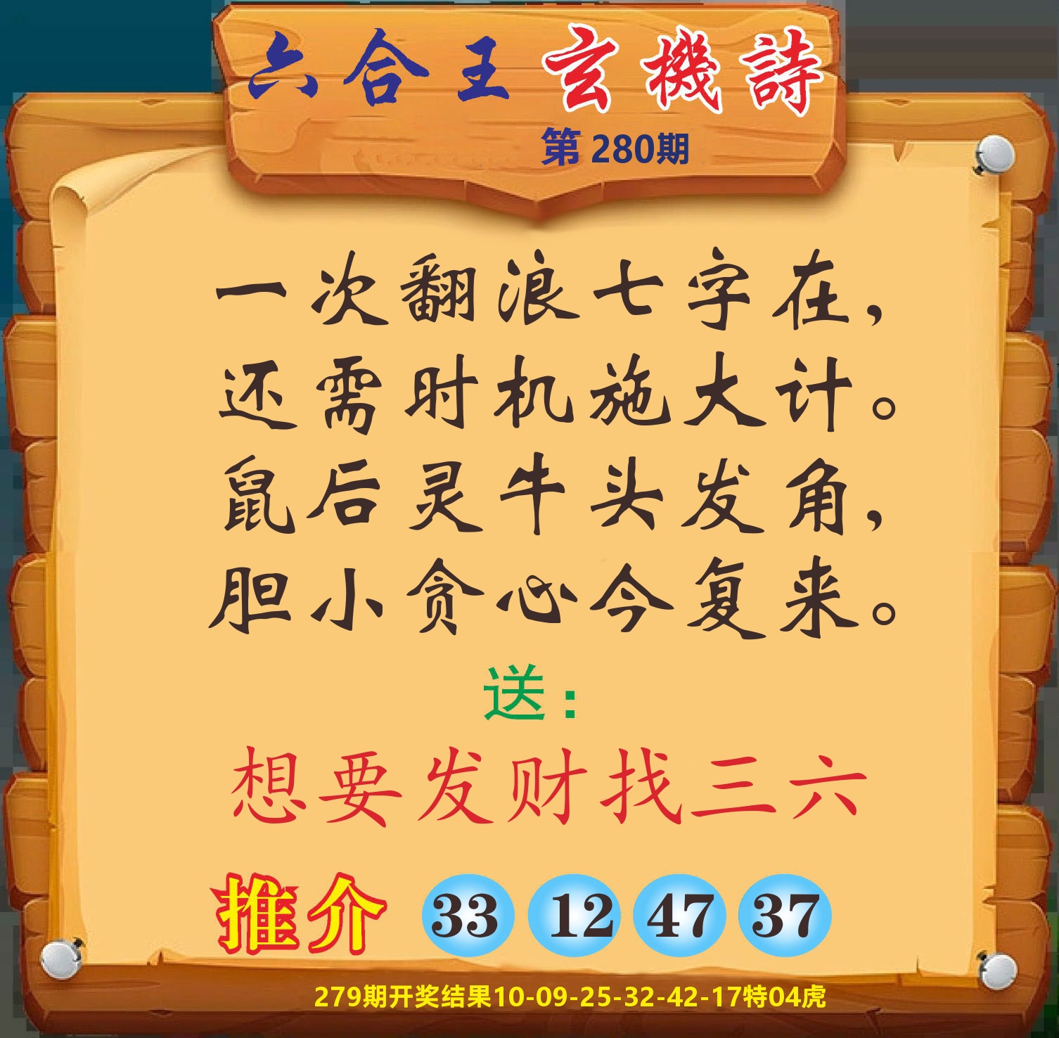 澳门赢天下D 第280期