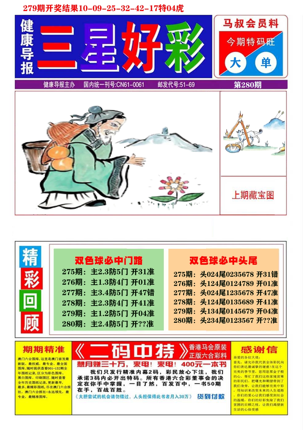 澳门三星好彩A 第280期