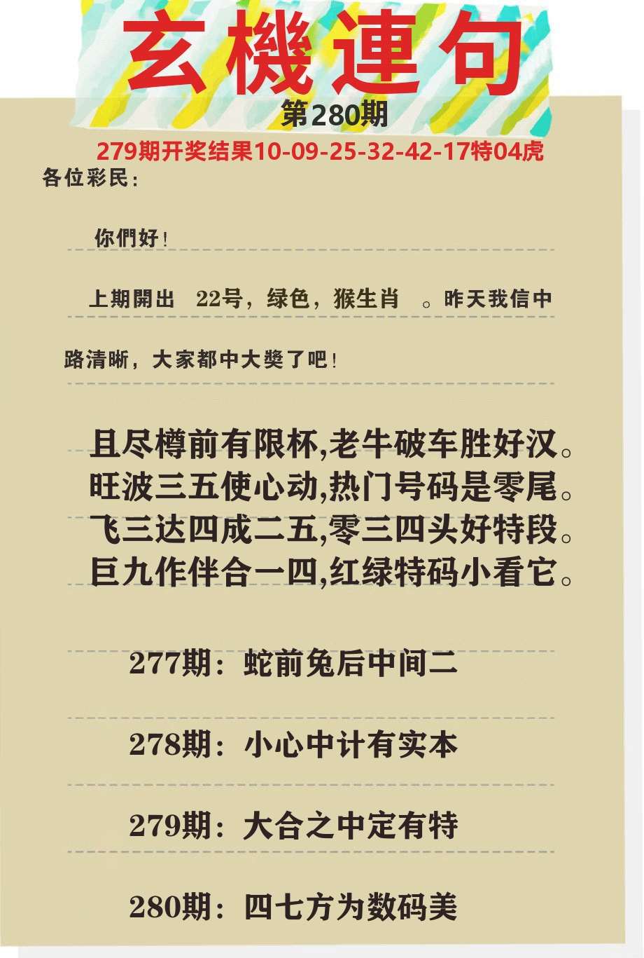 澳门特码王C 第280期