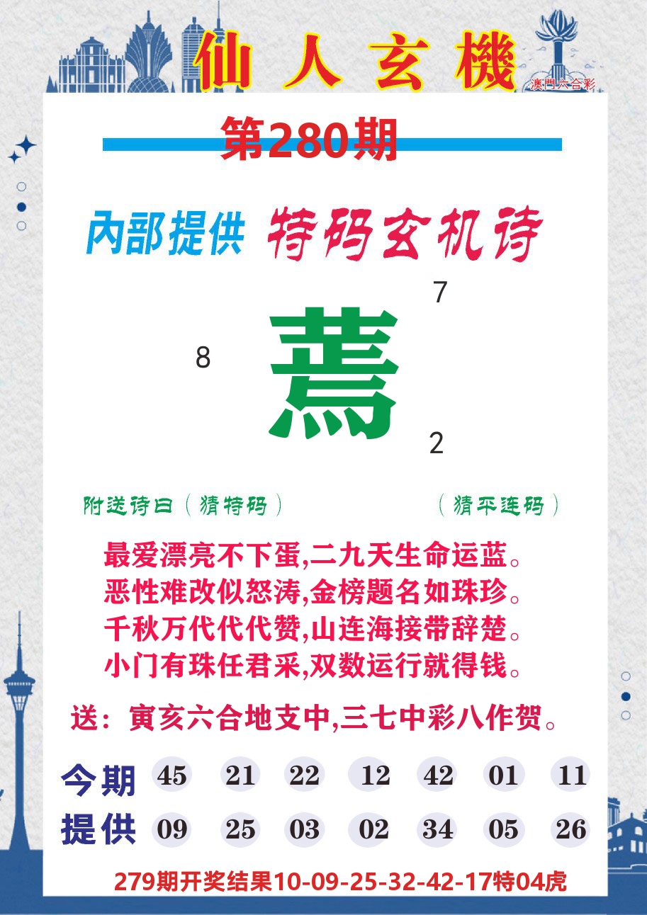 澳门钱多多D 第280期
