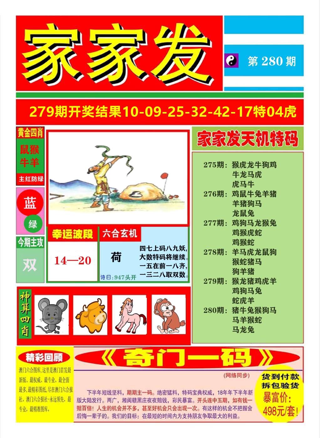 澳门家家发A 第280期
