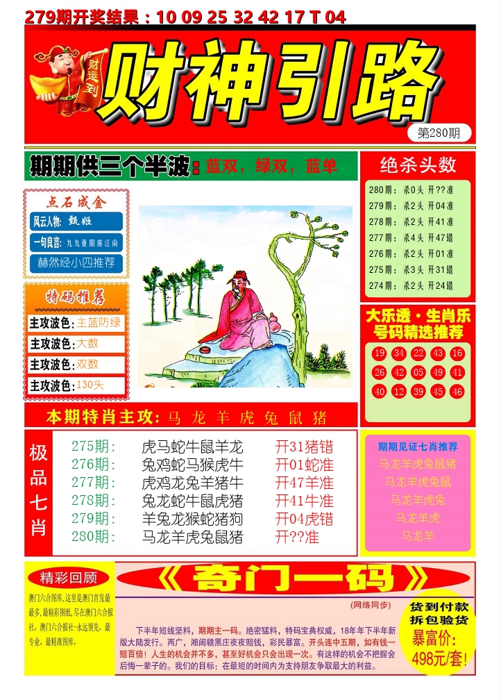 财神引路 第280期