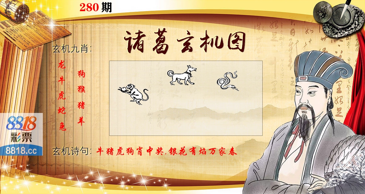 诸葛玄机图 第280期