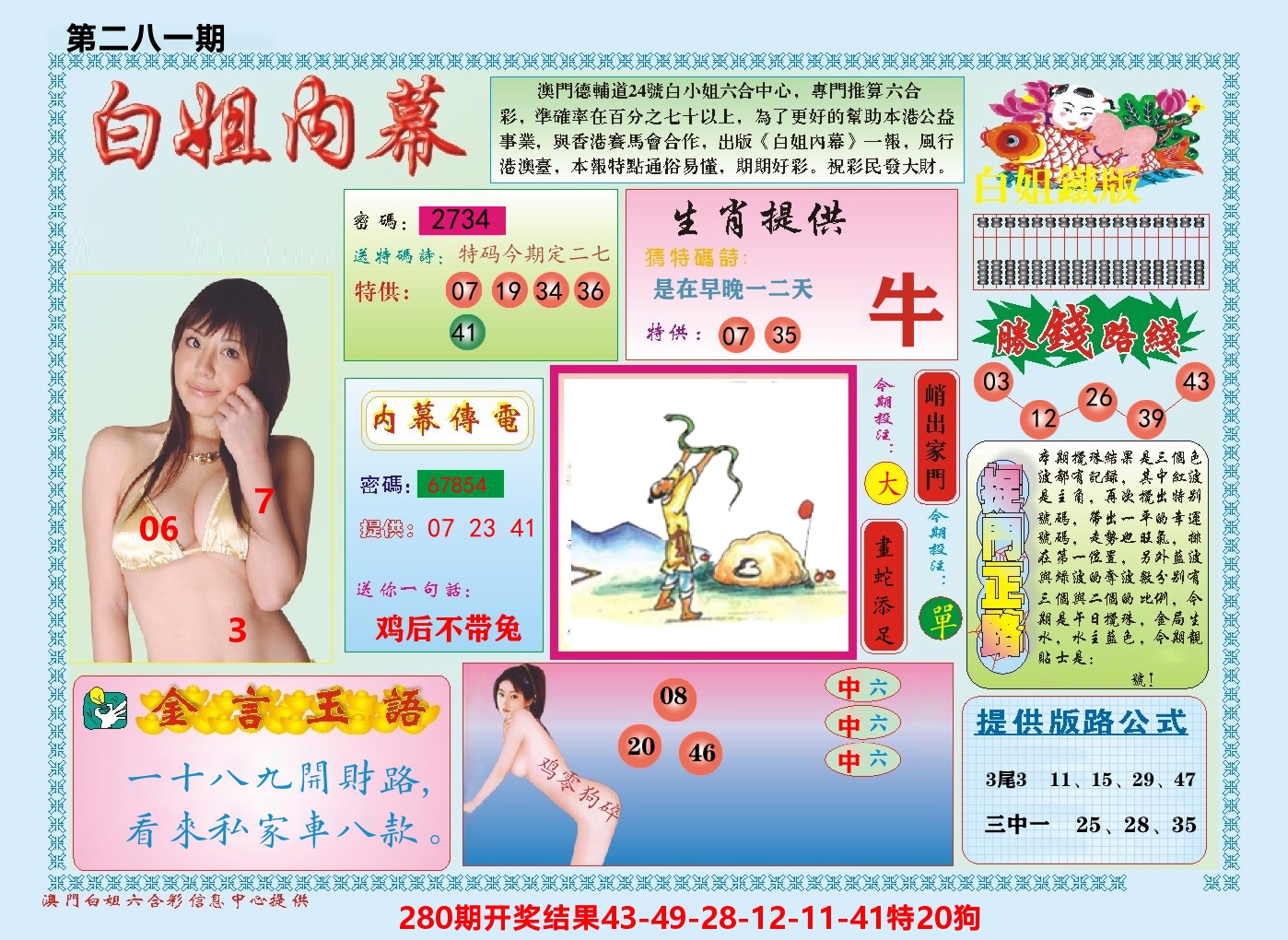 澳门白姐内幕 第281期