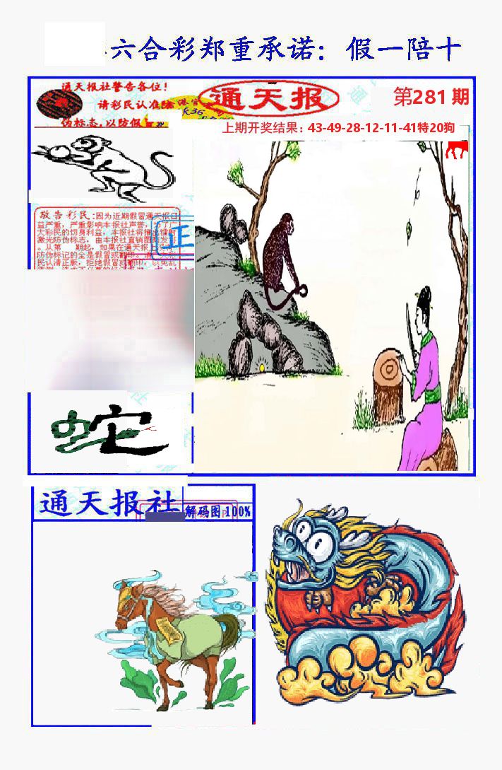 通天报 第281期