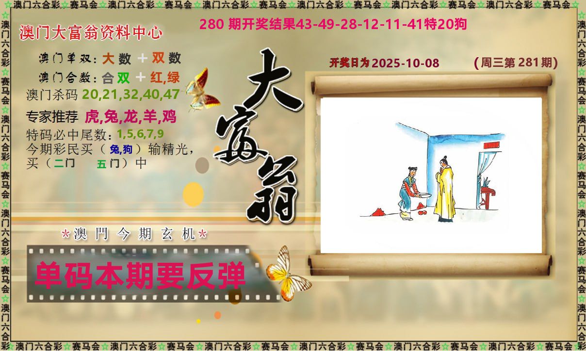 新大富翁 第281期