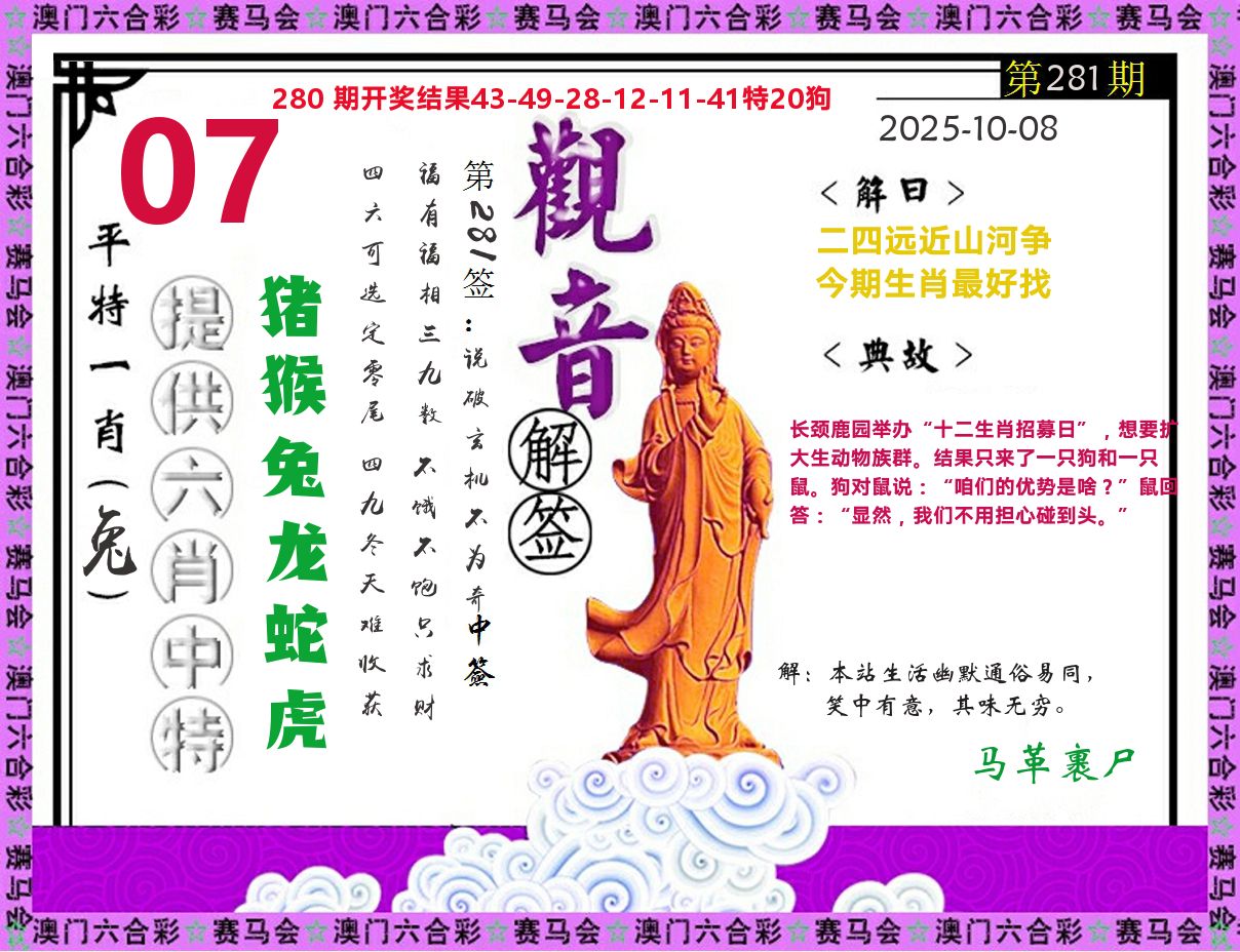 观音解签 第281期