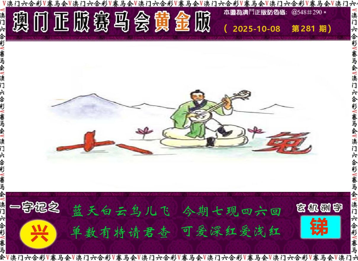 赛马会黄金版 第281期