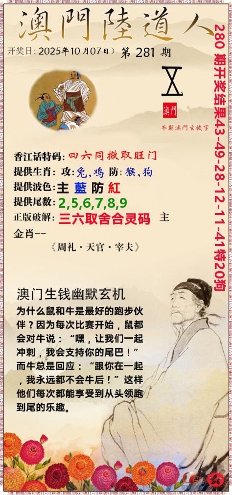 澳门陆道人 第281期