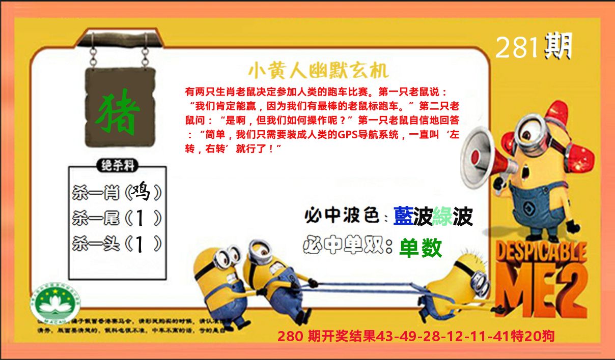 小黄人玄机诗 第281期