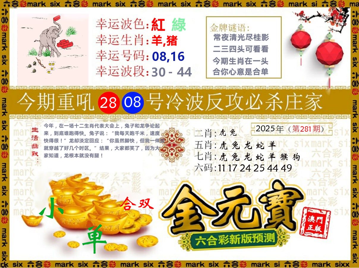 金元宝 第281期