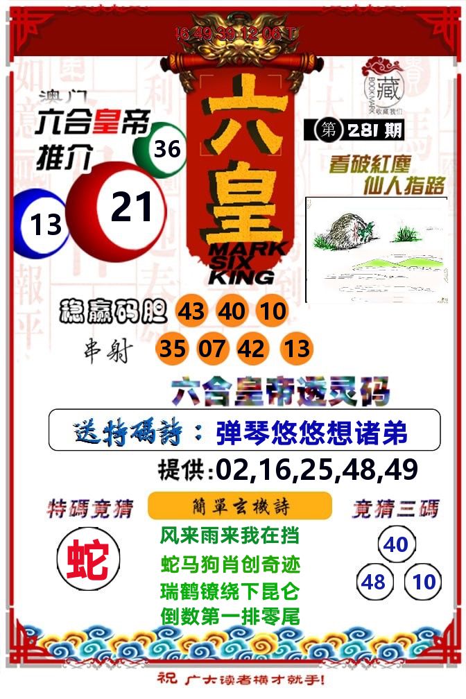 六皇 第281期