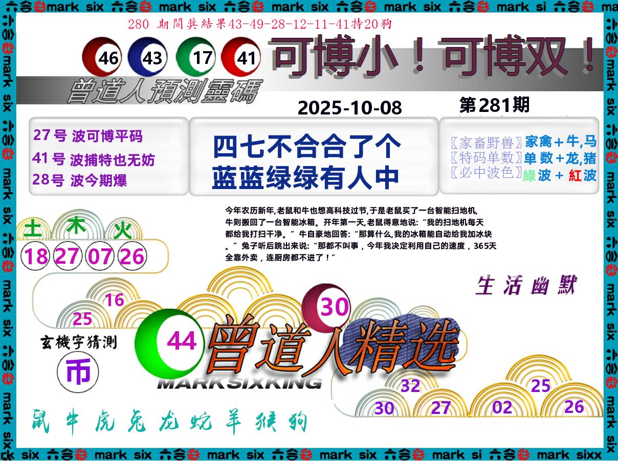 曾道人精选 第281期