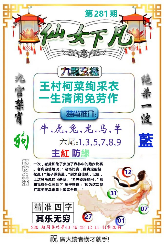仙女下凡 第281期
