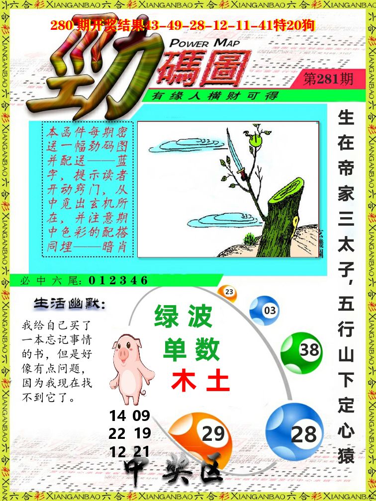 劲码图 第281期