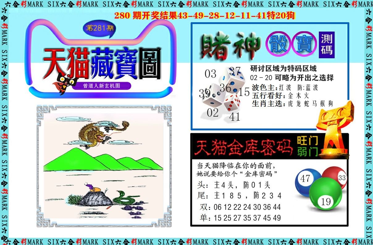 天猫藏宝图 第281期