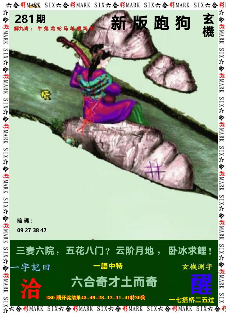 悟入其图 第281期