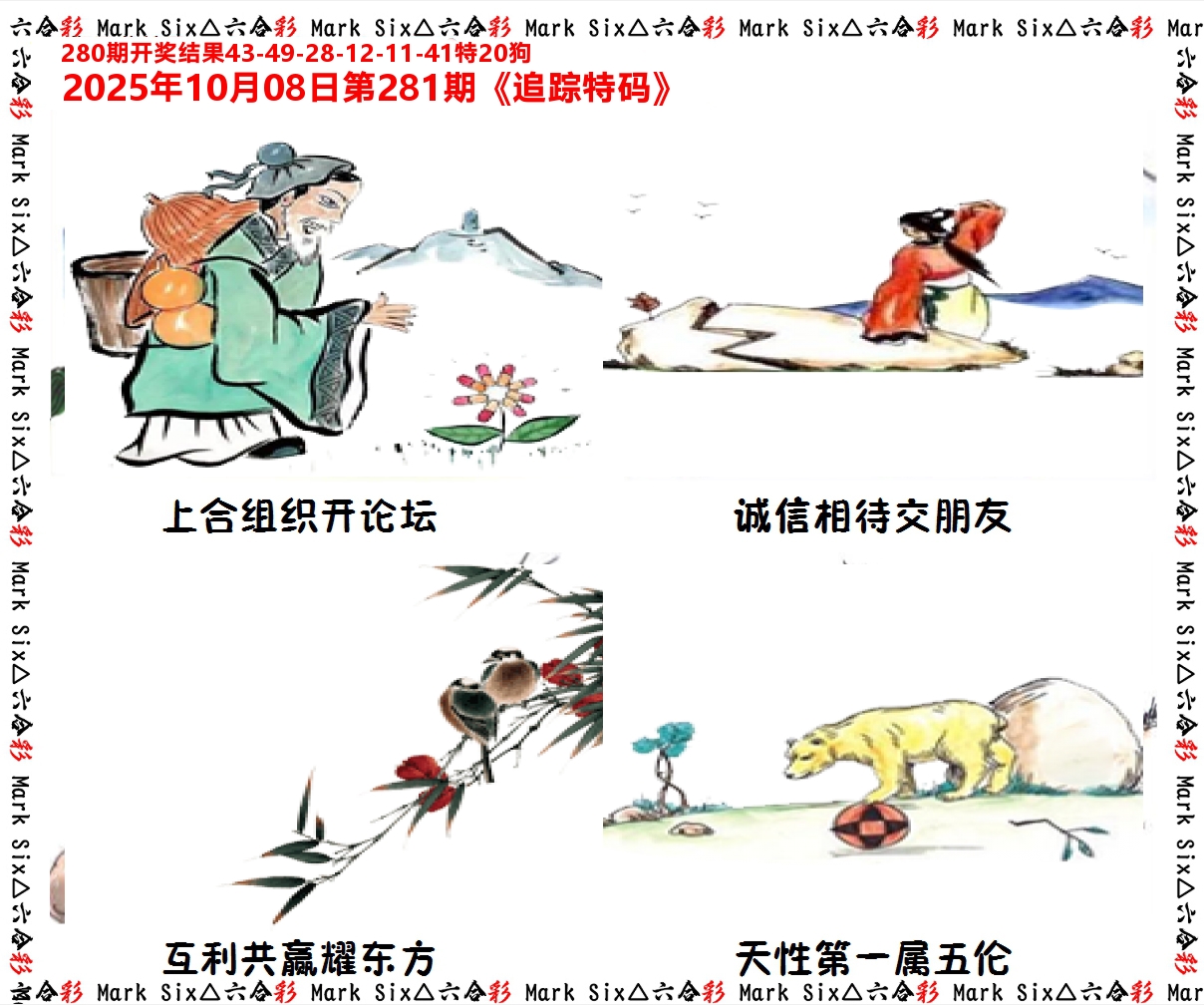 追踪特码 第281期