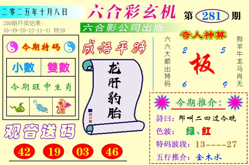 澳门六合玄机 第281期