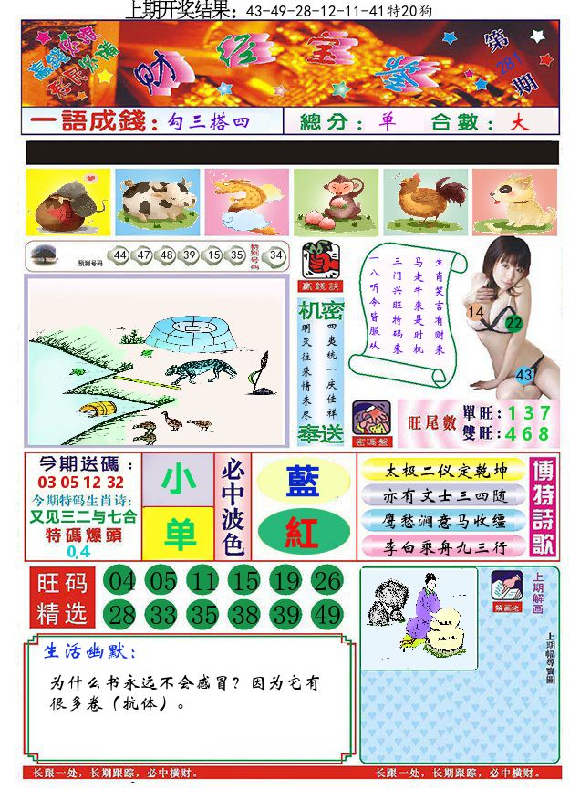 澳门财经宝鉴 第281期