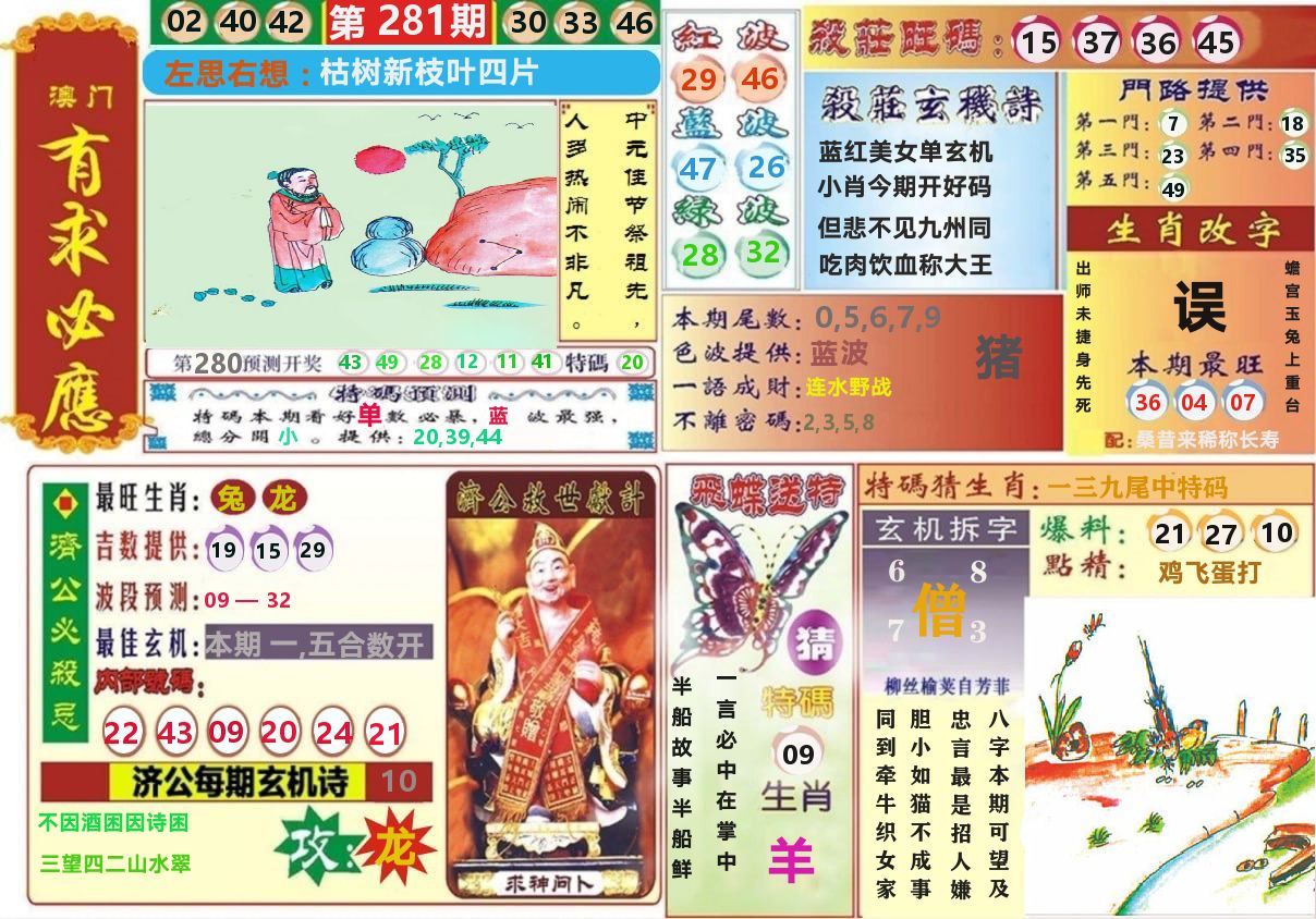 澳门有求必应 第281期