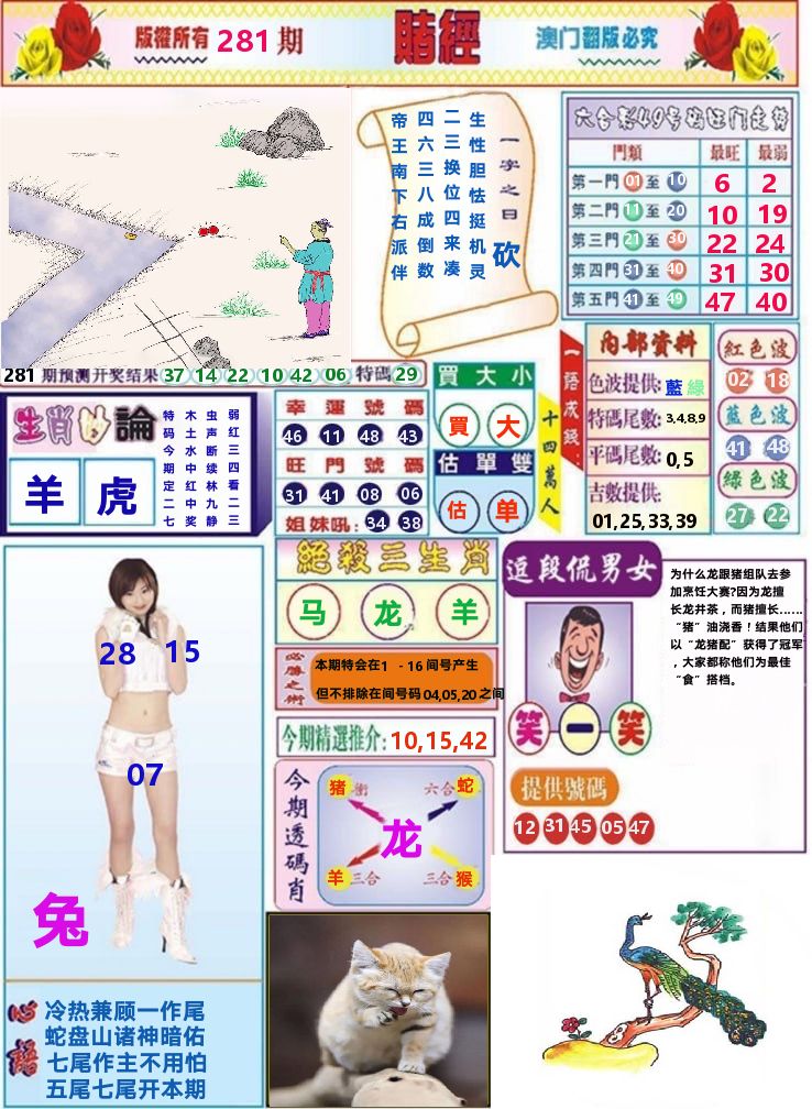 澳门赌经 第281期