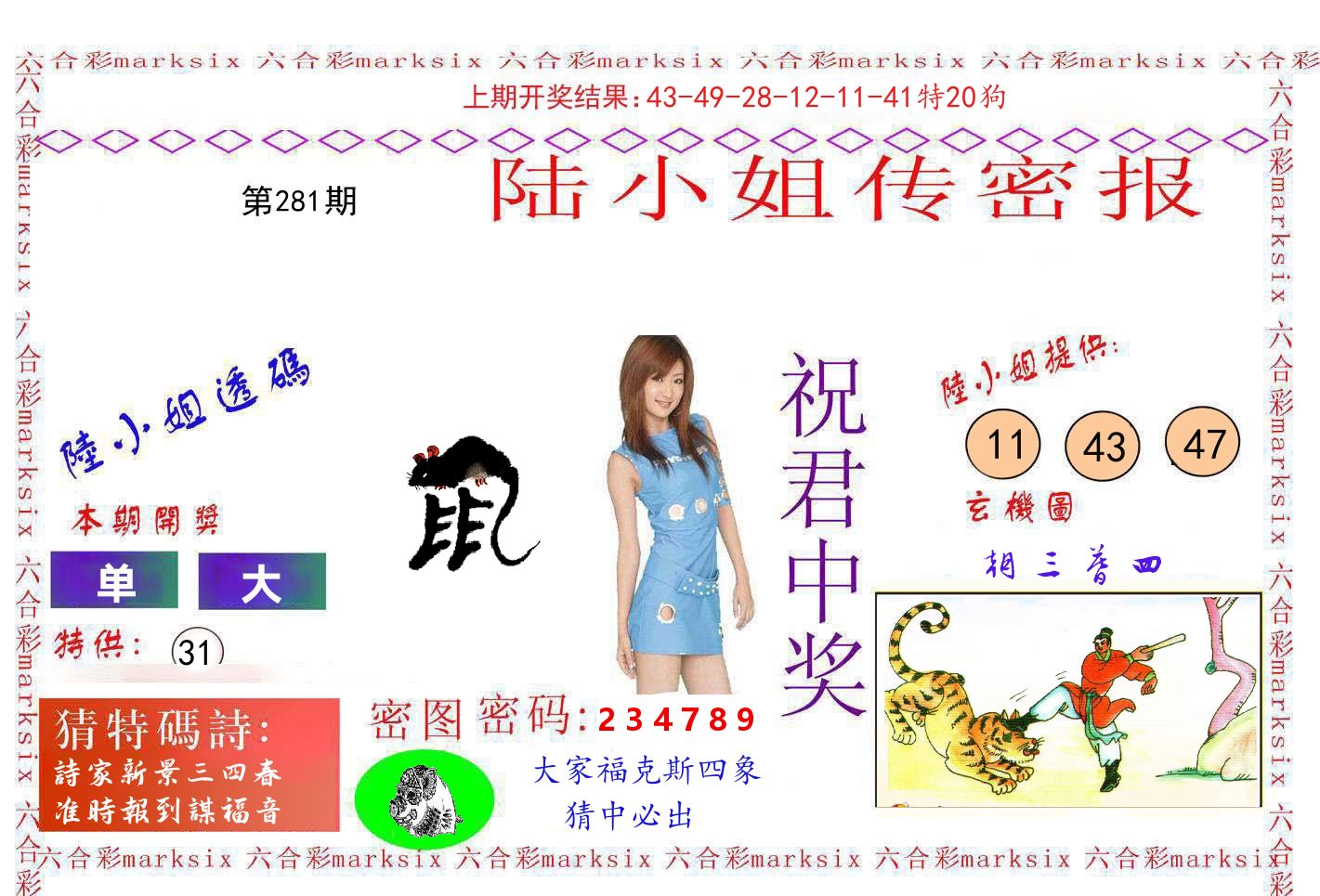 陆小姐密报 第281期