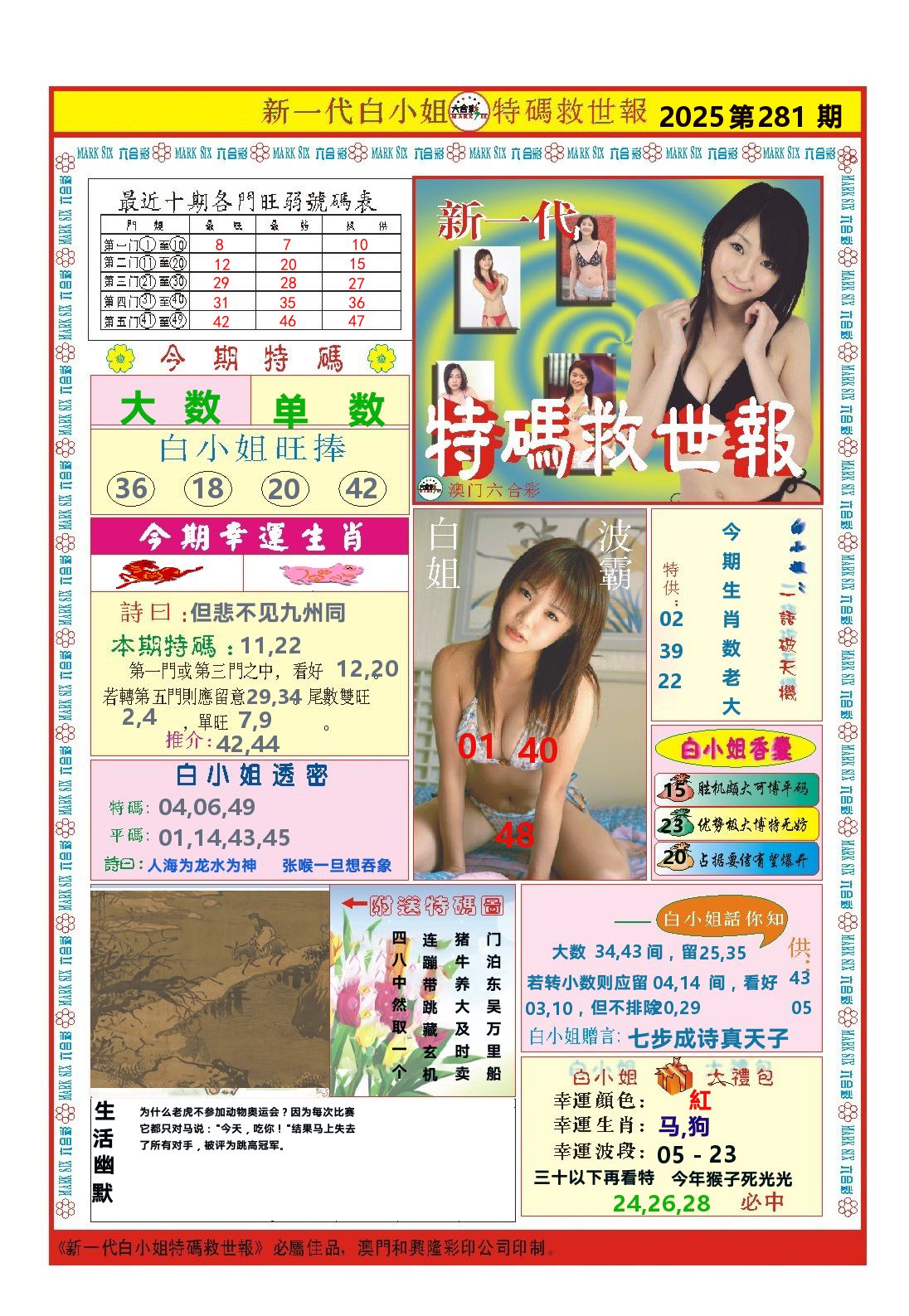 澳门特码救世报 第281期