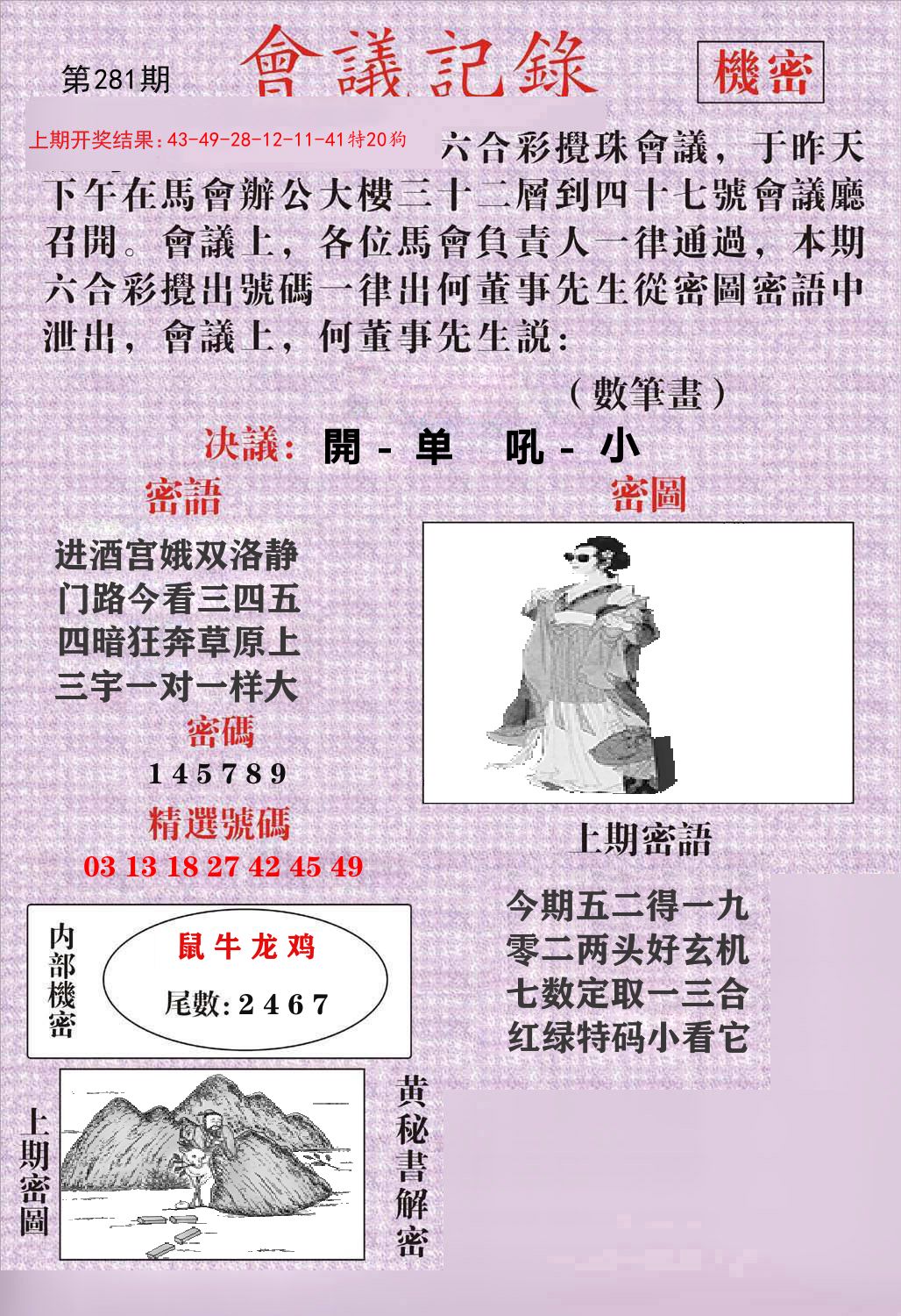 会议记录 第281期