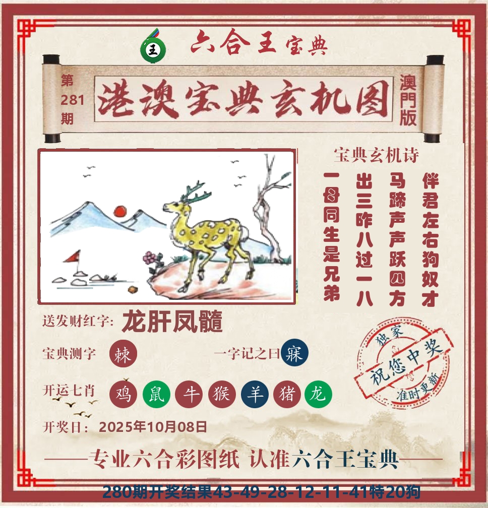 六合王宝典玄机 第281期