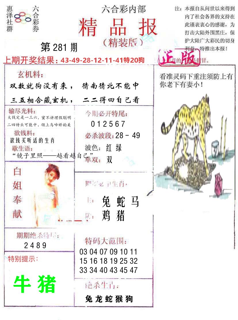 精品报 第281期