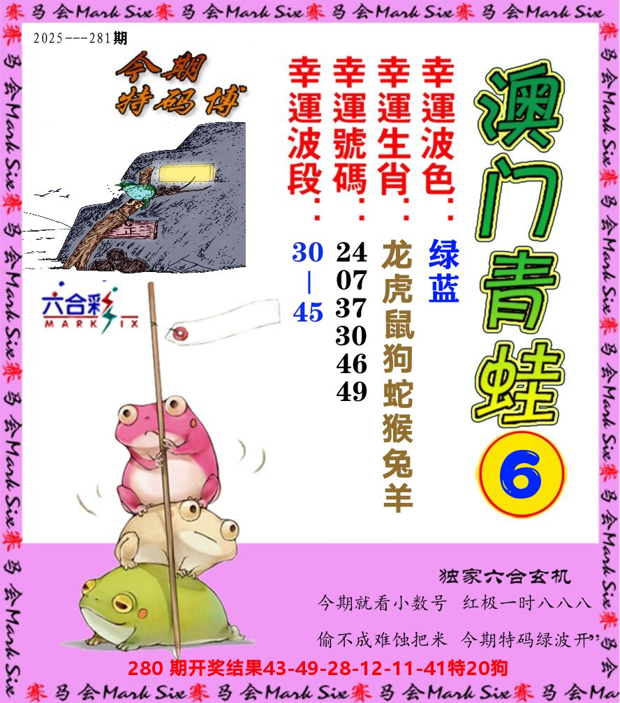 青蛙系列6 第281期