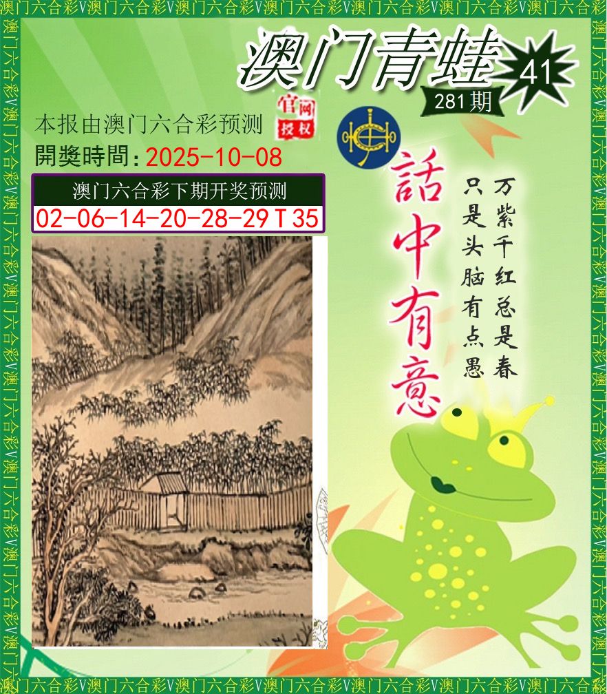 青蛙系列43 第281期