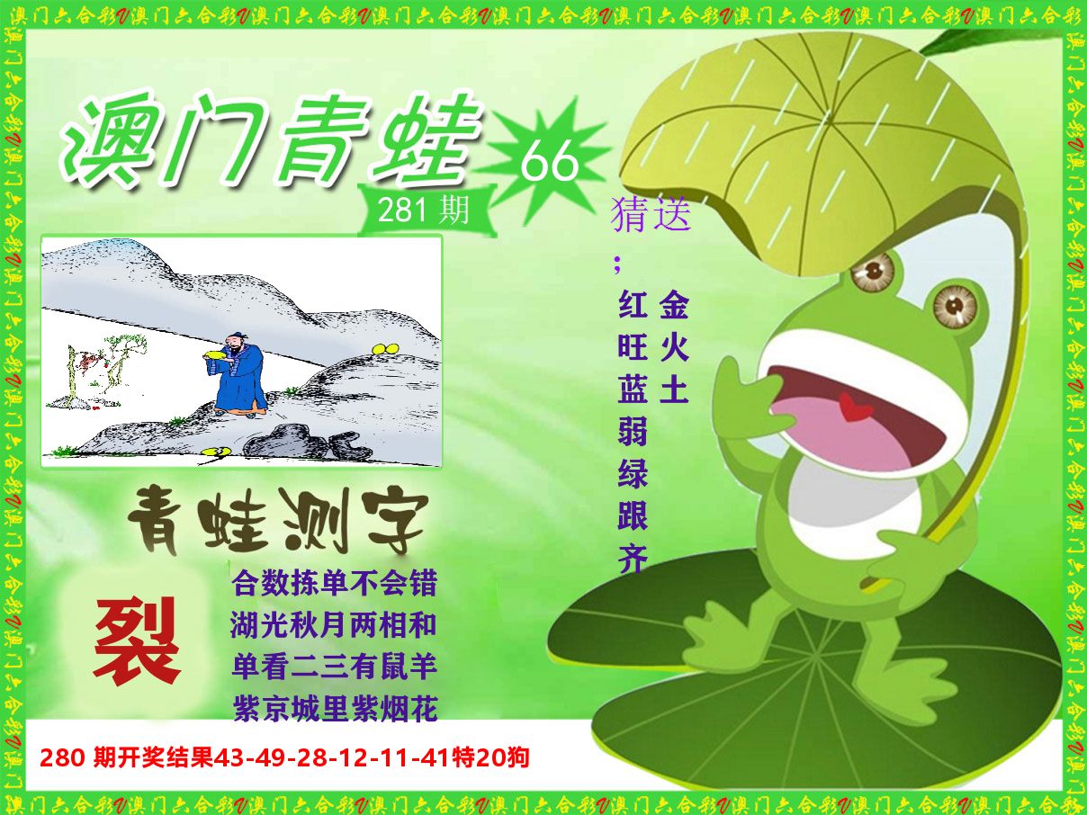 青蛙系列66 第281期