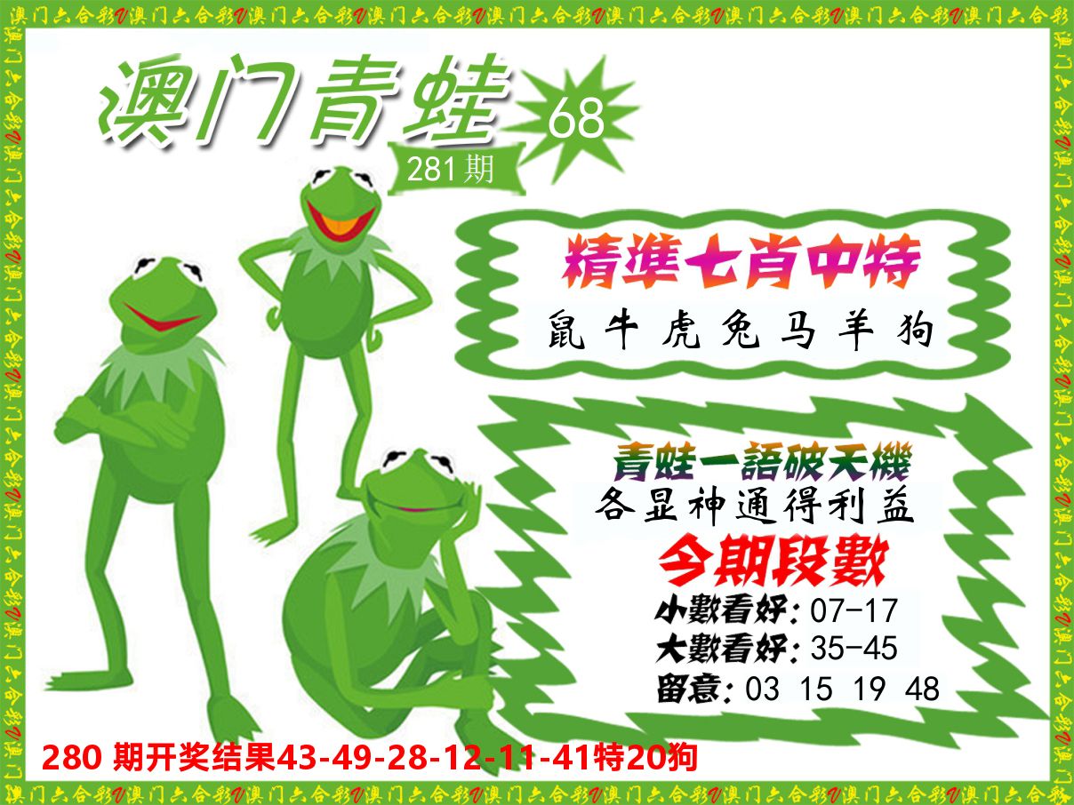 青蛙系列68 第281期