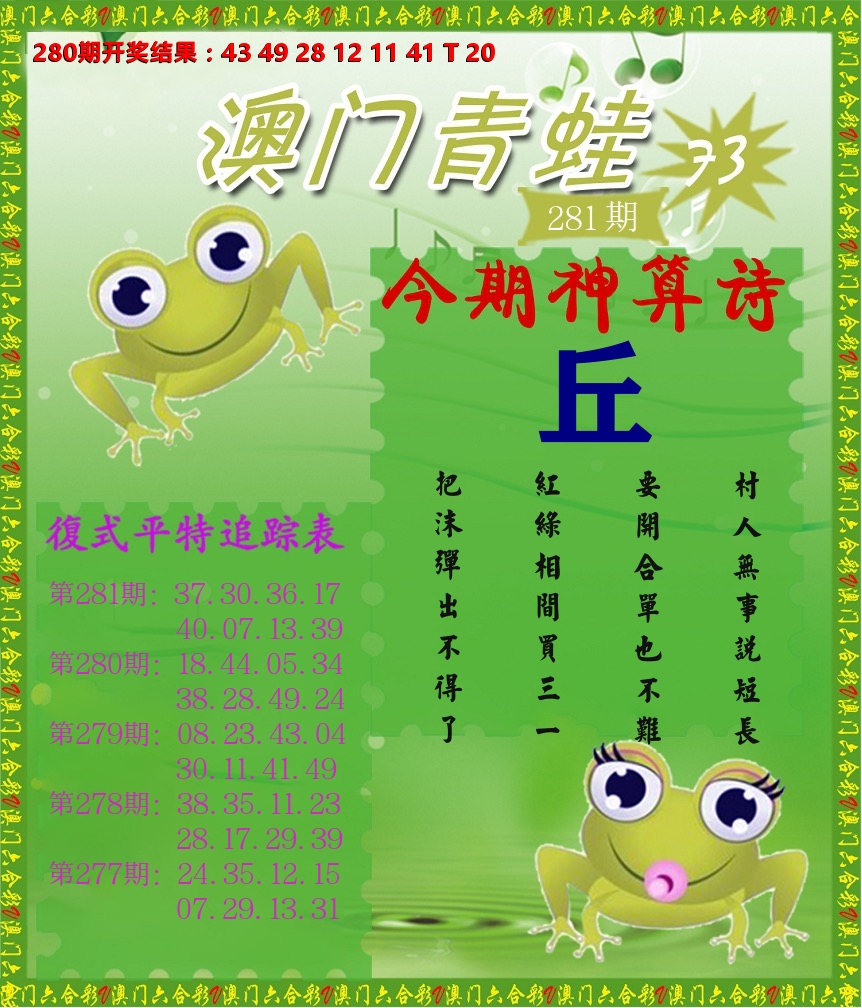 青蛙系列73 第281期