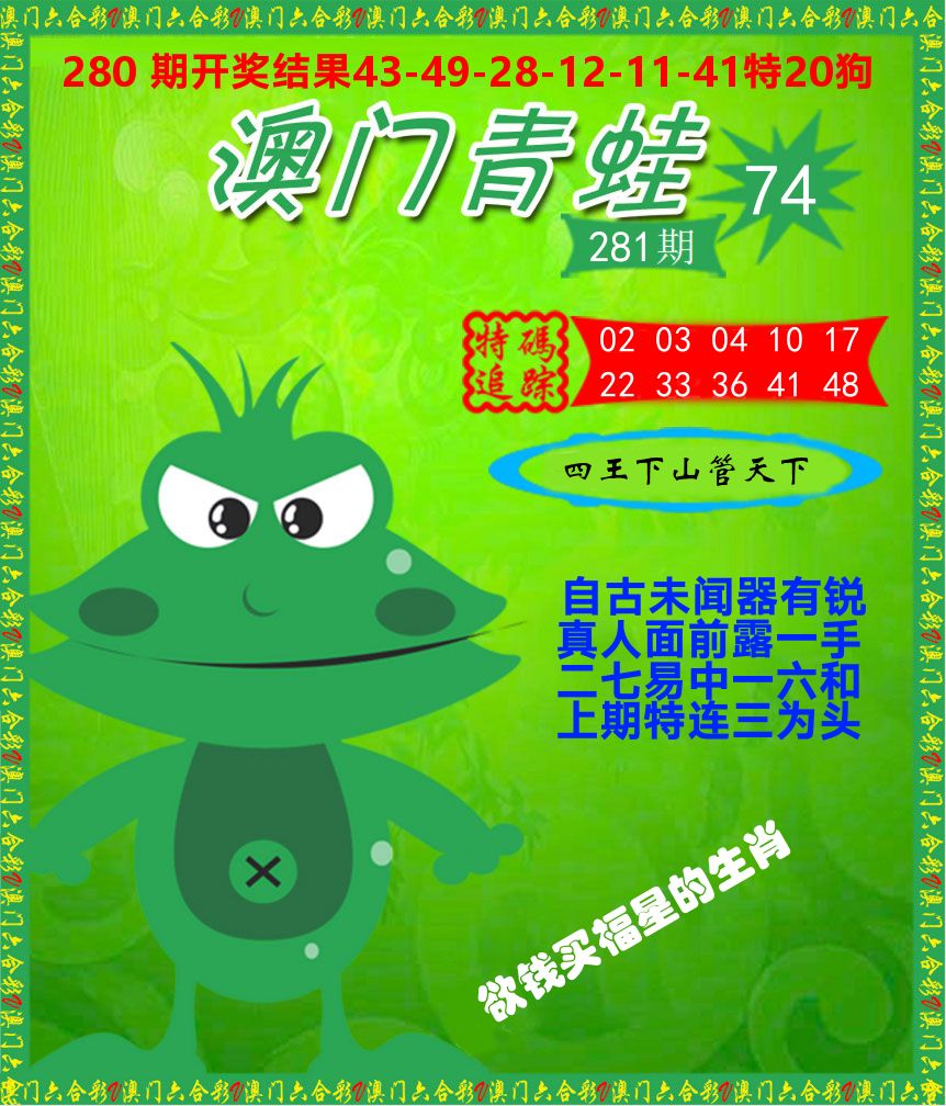 青蛙系列74 第281期